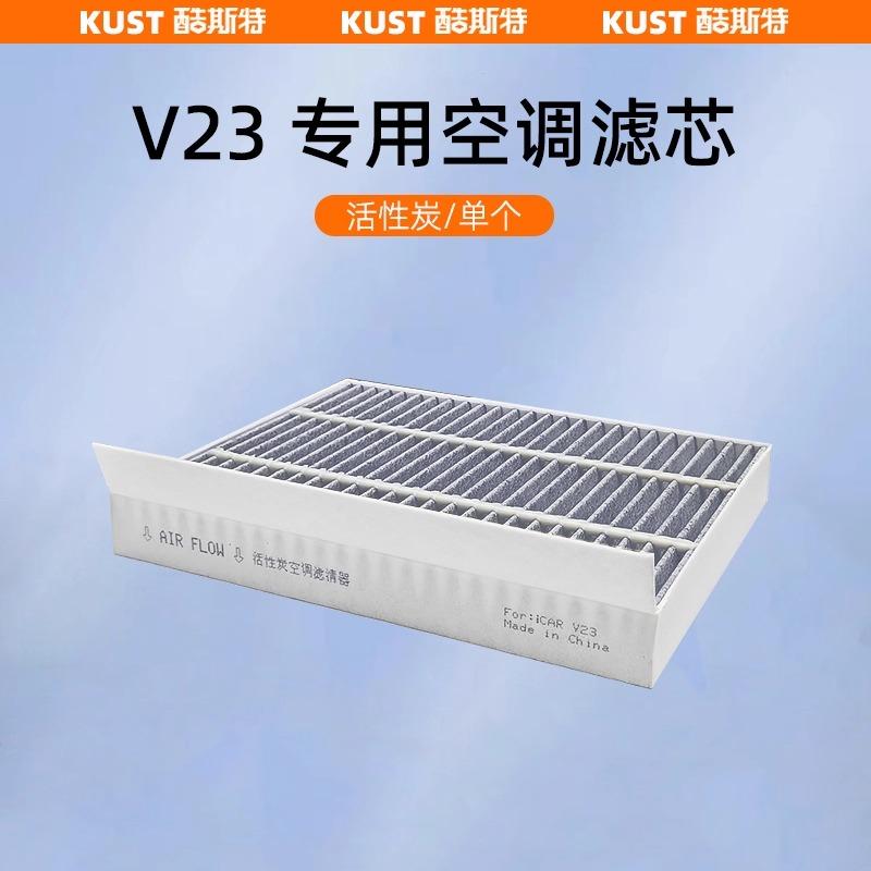 For Chery iCAR V23/03/03T Activated Carbon Cabin Air Filter | PM2.5 & Odor Elimination | Triple-Layer HEPA Protection V23
