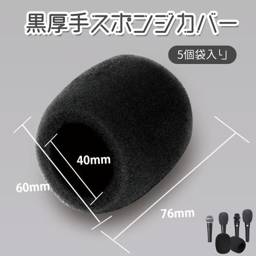 Microphone Sponge Windshield Cover, High-Density Microphone Sponge, Thick Sponge, Dustproof, Reusable, 76*60mm, 40mm Inner Diameter, Universal Fit, Se