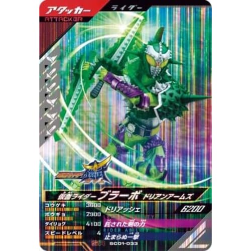 Ganba Legends SC01-033 SR Kamen Rider Bravo Dorian Arms [Synchronized Myth Chapter 1] [Super Rare]