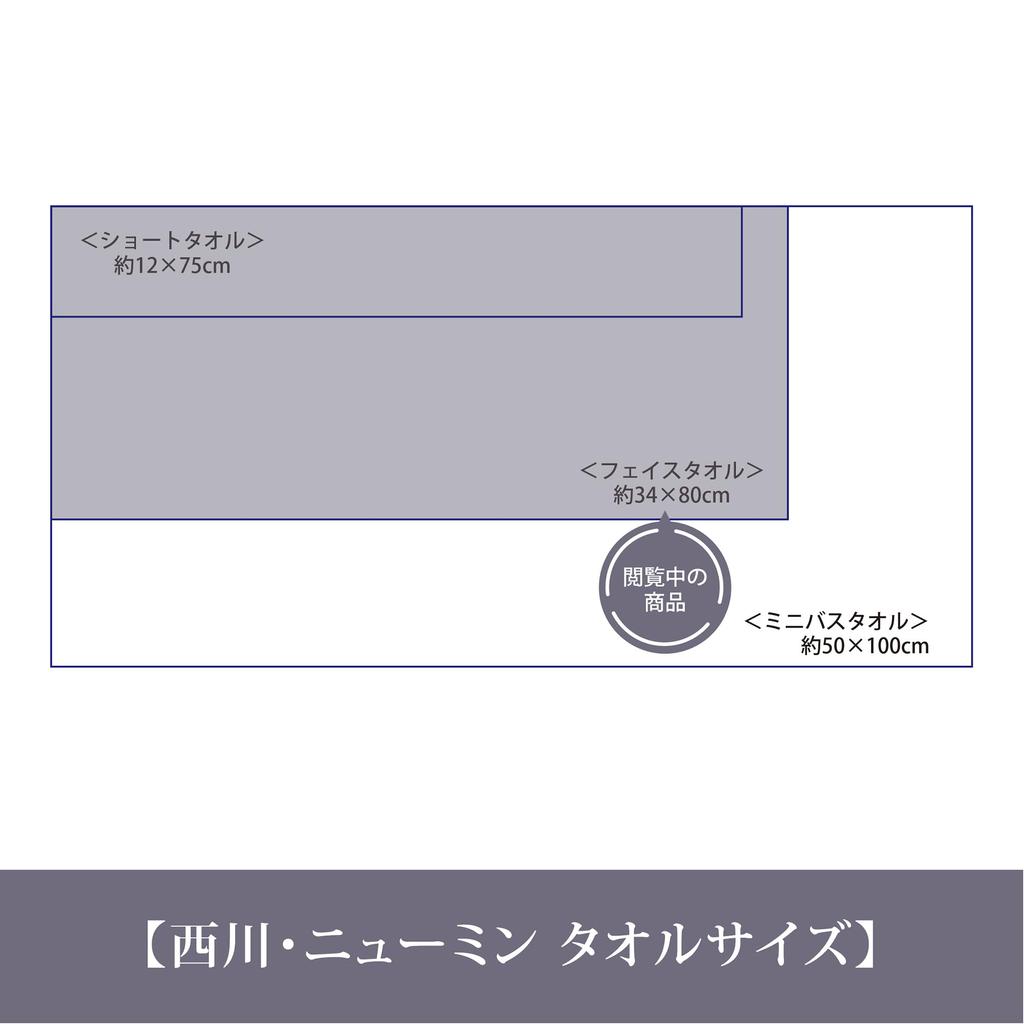 Nishikawa newmine Face Gauze Fabric for Less Friction on the Made with Original Paffir Soft and for a Made in TT23162630 Towel, 34x80cm, Washable,