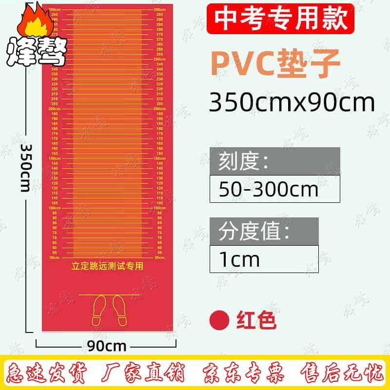 Anti-slip Standing Long Jump Test Mat