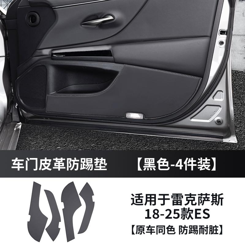 For Lexus ES200/ES300H 2018-2025 Door Kick Pad 260 Door Panel Protective Sticker Car Decoration Products Car Accessories Tools