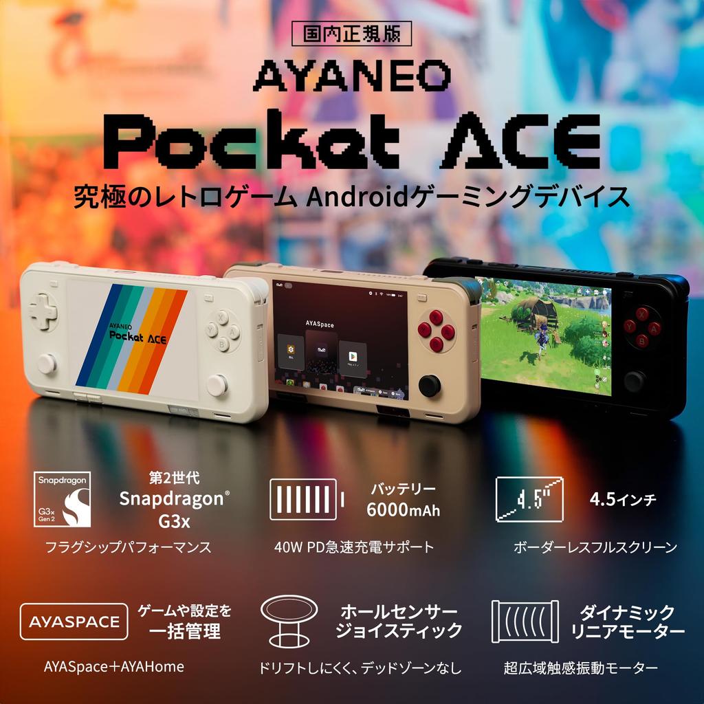AYANEO Pocket Official Japanese Android Portable Gaming Device with Aspect Ratio LCD G3X Gen2 Retro ACE, Version, 4.5-inch 32 (1620x1080) (Snapdragon