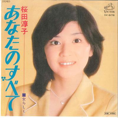 7inch Record JUNKO SAKURADA - Anata No Subete / Onna Rashiku SV6178 VICTOR 1977 Japan Japanese Pop/Rock Used