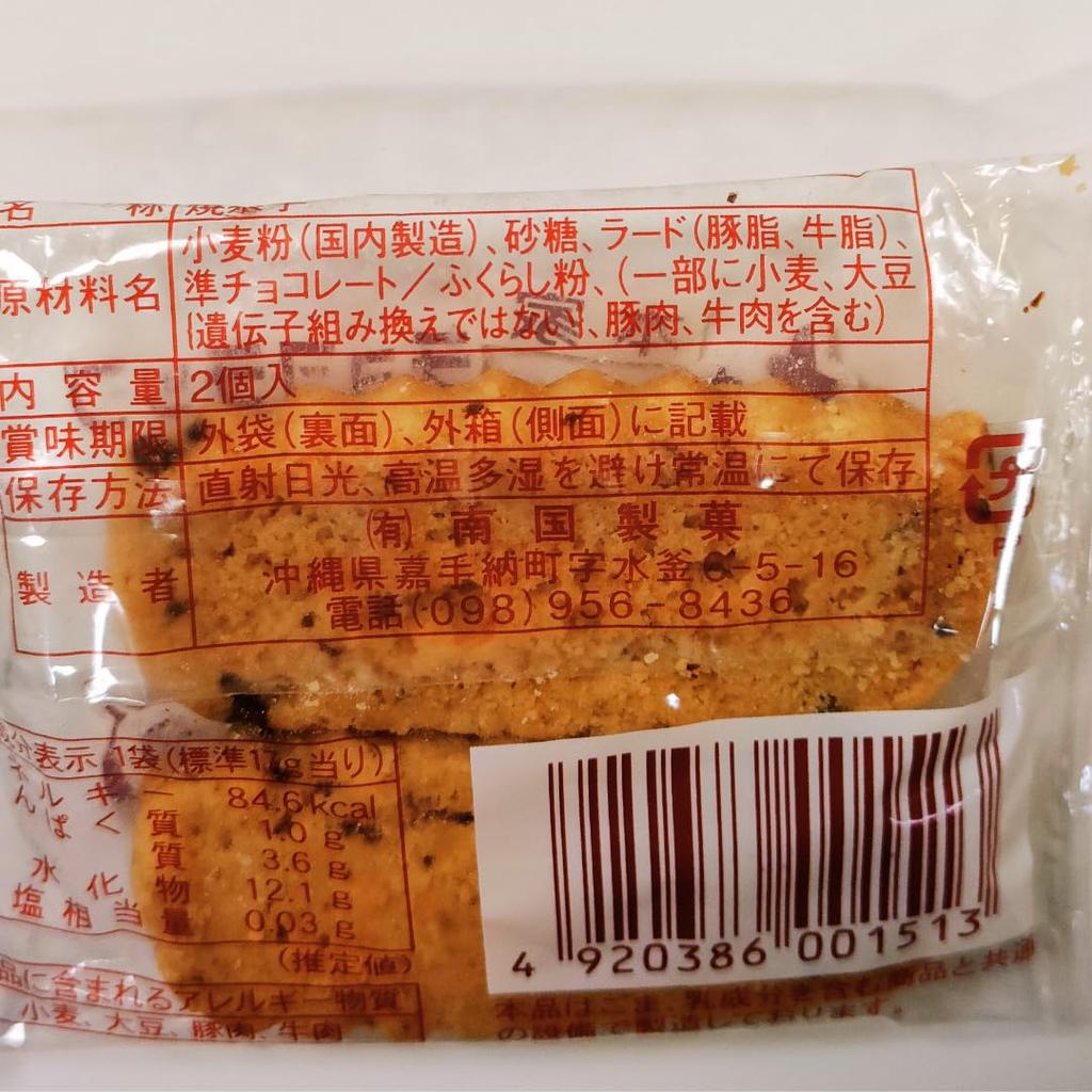Chocolate Chip Chinsuko pieces x 18 x 2 Nankoku Seika (2 bags) bags,