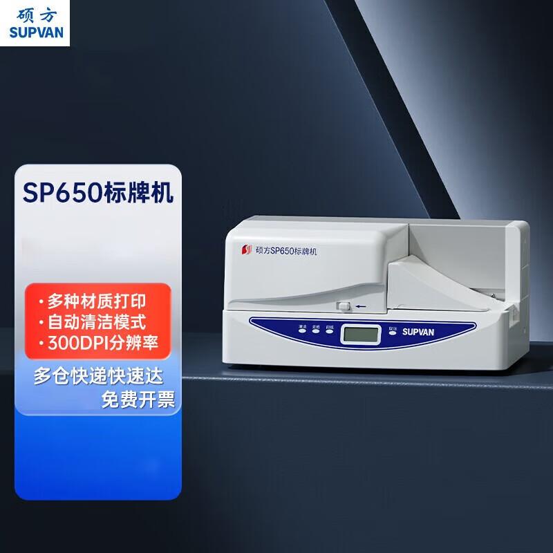 

Suofang SP650 PVC Cable Label Printer CN plug (adapter included)
