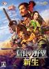 Reborn TREASURE BOX Noren love sword Early purchase bonus scenario of Nagashino download serial included Nobunaga's Ambition [Includes & Nobunaga's