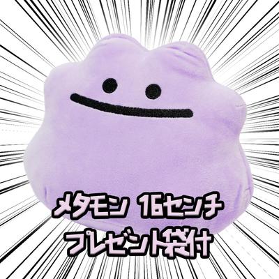 Pokémon Ditto Plush with Paper Bag Item Toy, Small, Soft, Fluffy, 16cm, [Actual Photo]