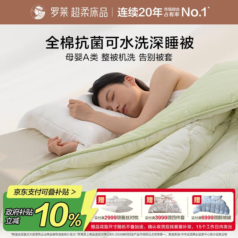 Luolai All-Cotton Washable Deep Sleep Quilt