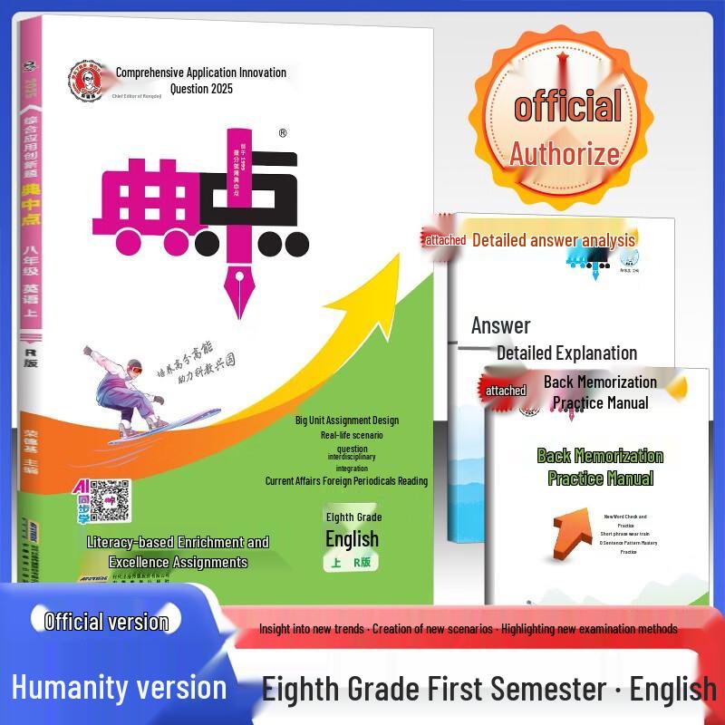Rongdeji Junior High Study Guides 2025 Autumn Edition