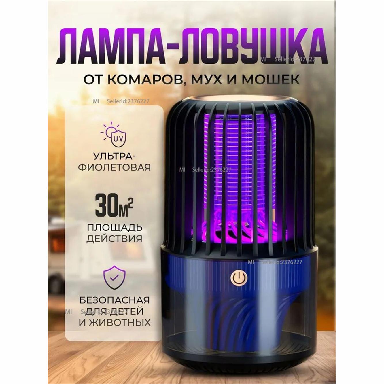 Ультрафиолетовая лампа от комаров, средство от комаров, защита от комаров и насекомых Option1