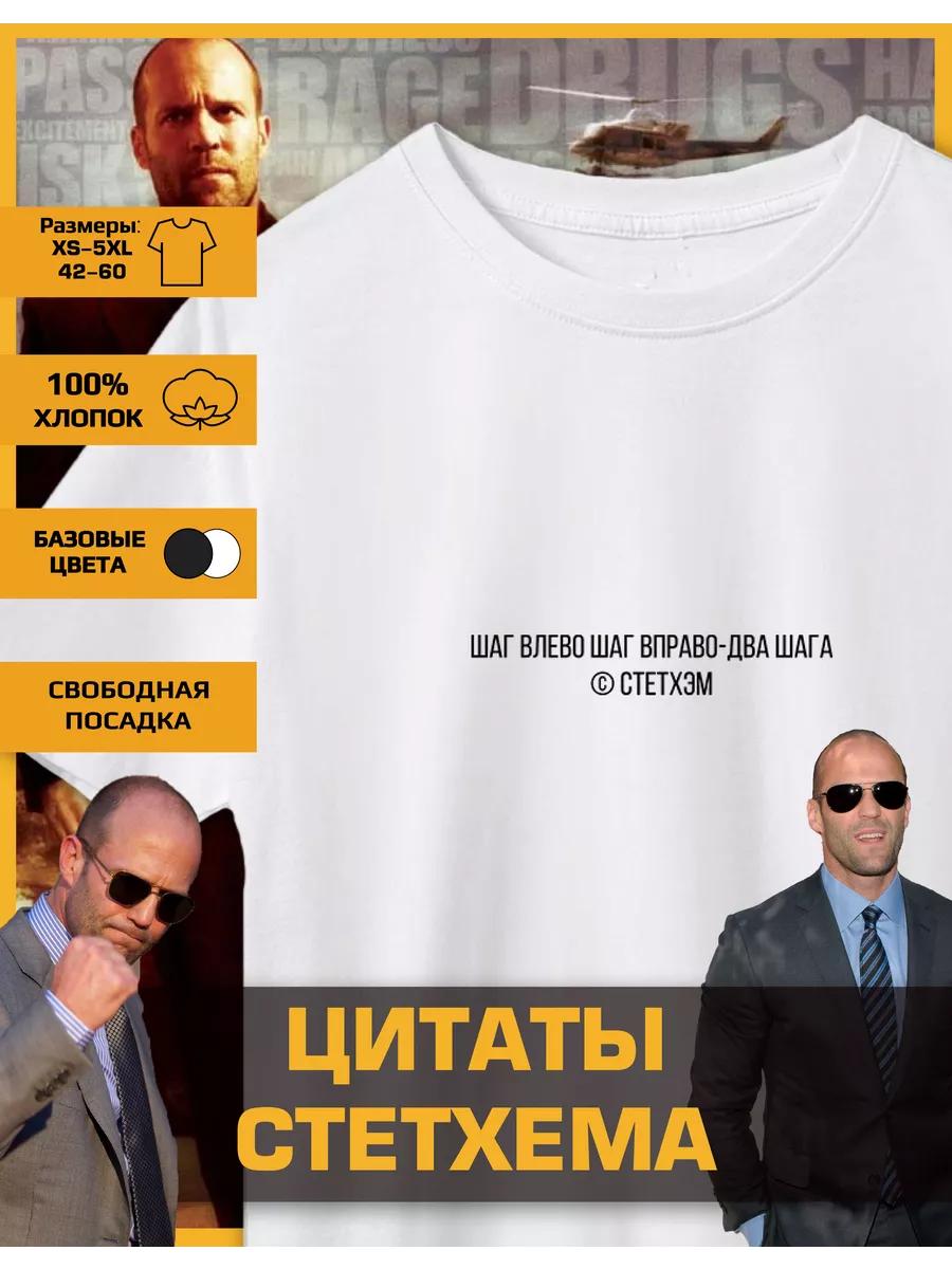Jason Statham Printed T-Shirt - Step to the Left XL