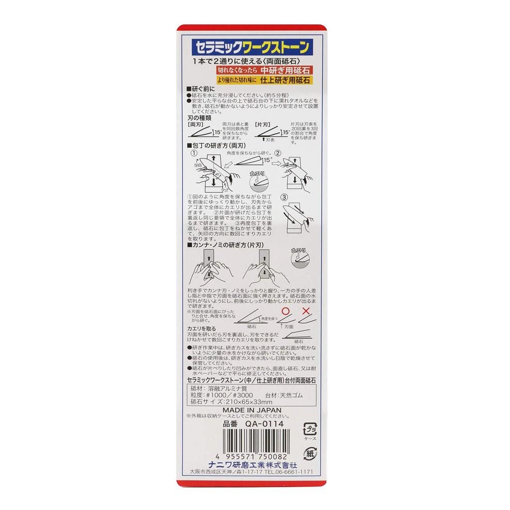 Naniwa Work Stone Combination Double-sided #1000/3000 QA-0114