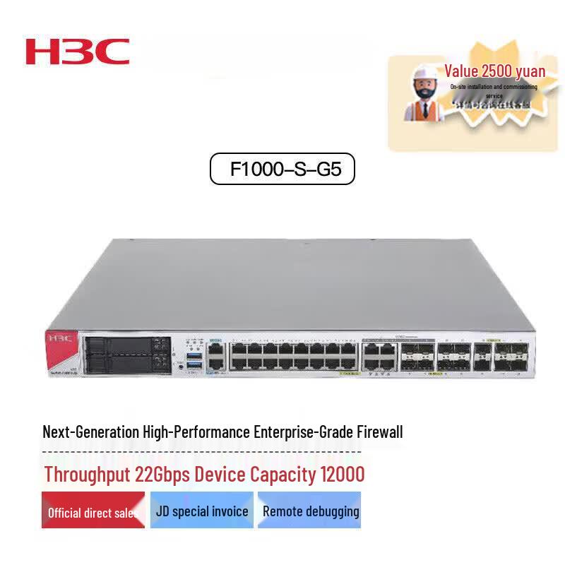 H3C F1000-S-G5 High-Performance Enterprise Gigabit Firewall