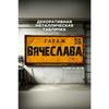 Personalized Garage Sign for Eduard, Metal Gift for Men, 15x30 cm