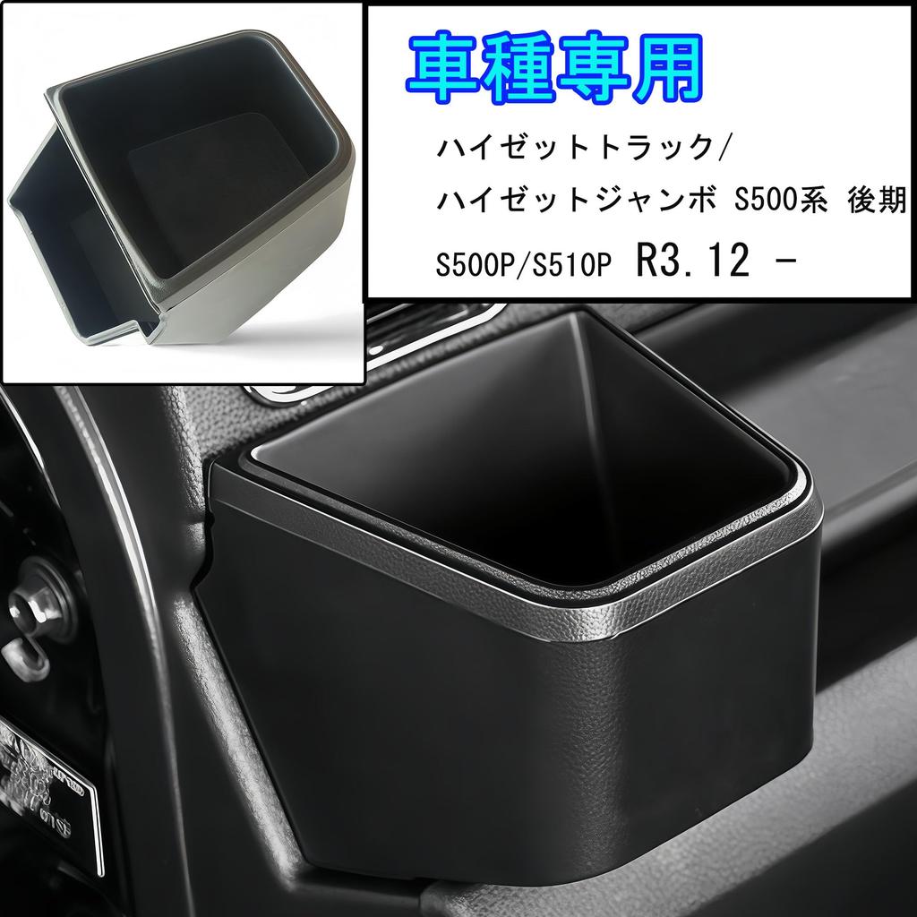 KICARYAJP Beifahrerseite Becherhalter für Hijet LKW und Hijet Jumbo S500 Serie Modelle S500P und Dezember 2021 Halter, Schwarz, (Später S510P, danach)