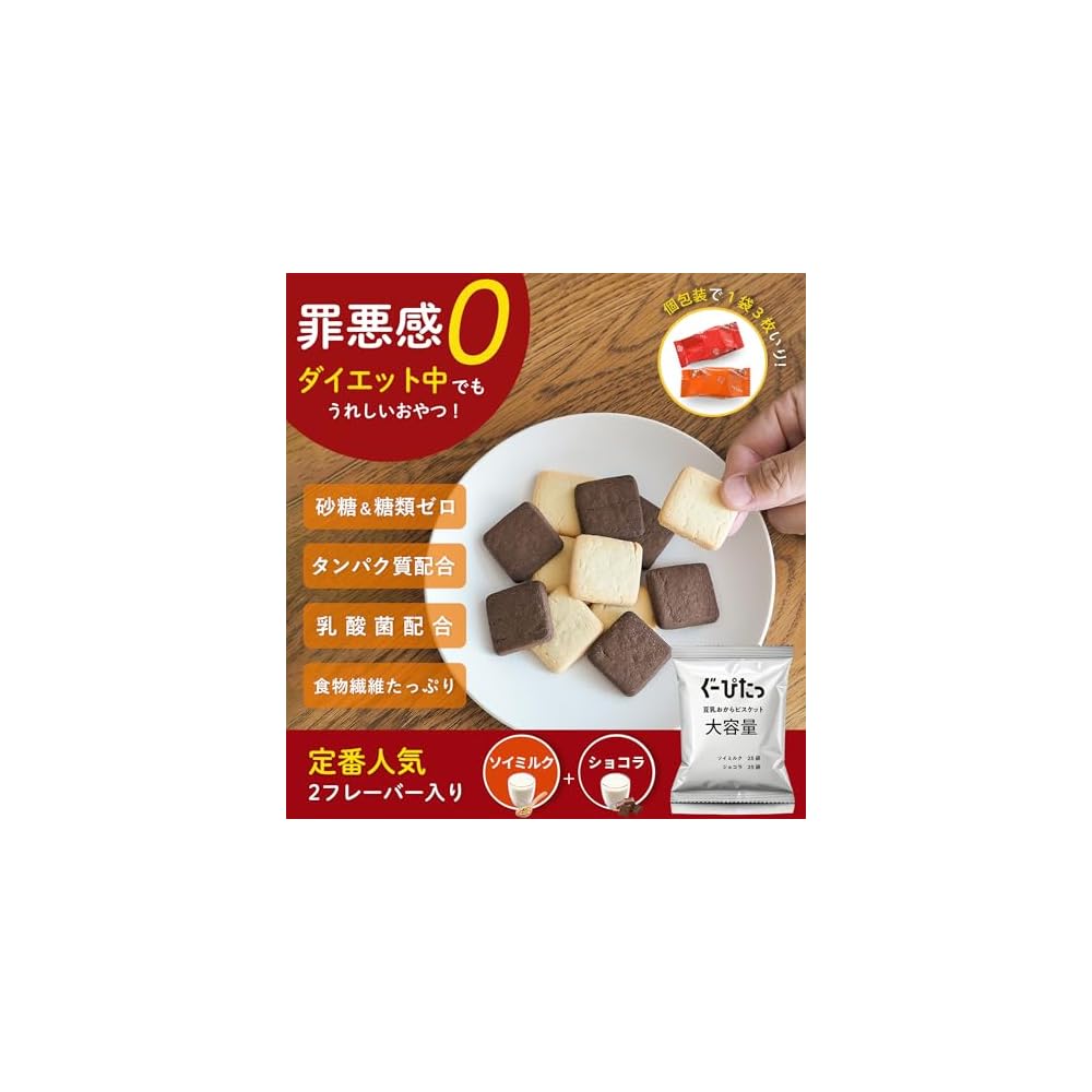 Naris Up Goo-Pita Soy Milk Okara Biscuits, Large Bag of 50 Individually Wrapped Biscuits, Soy Milk