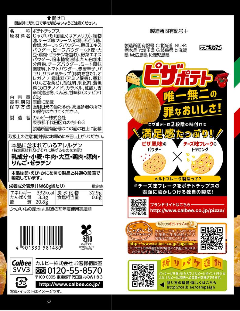 Calbee Pizza Potato 60g x 12 bags [Pizza Potato]