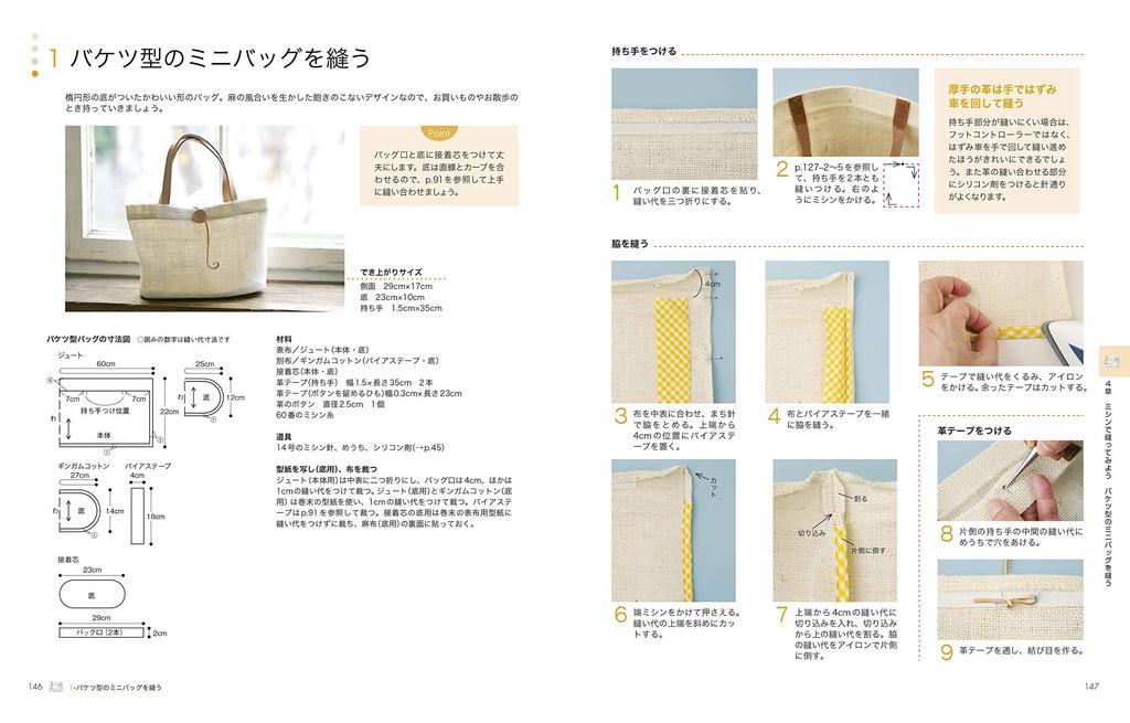 The Most Helpful Sewing Textbook