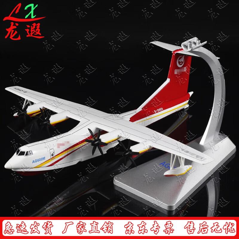 AG-600 Kunlong Seaplane Alloy Model