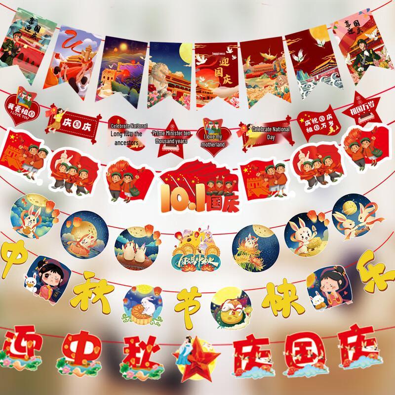Mid-Autumn & National Day Festival Decoration Banner Set