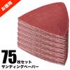 ONEFLAT TOOLS Sanding for Sanding Pads Paper, 75-Piece Set, 80mm, Multi-Tool