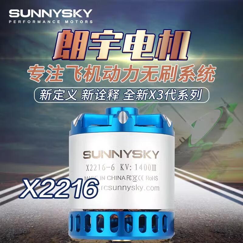 

SUNNYSKY X2216 Series High-Power Brushless Drone Motor (CN version)