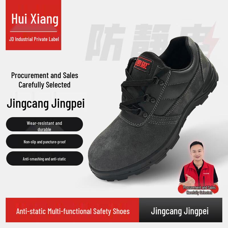 Huixiang JD Industrial ESD Multi-Function Safety Shoes 41