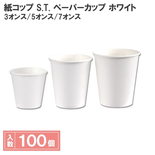 [Case Sale] HEIKO S.T. Paper Cups, Economy Type, 7 oz, 73mm Diameter, White, 004536023, 1 Case (100 Cups x 20 Bags, Total 2000 Cups)