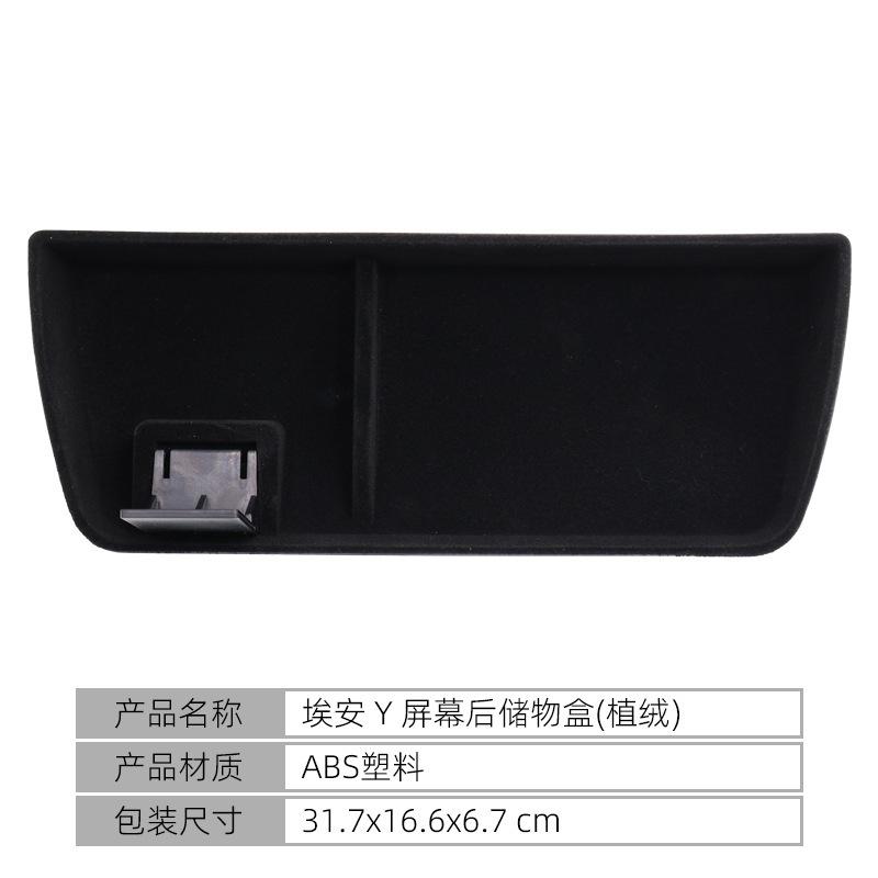 Suitable for AION Y screen rear storage box central control storage box ETC bracket car interior decoration automotive supplies