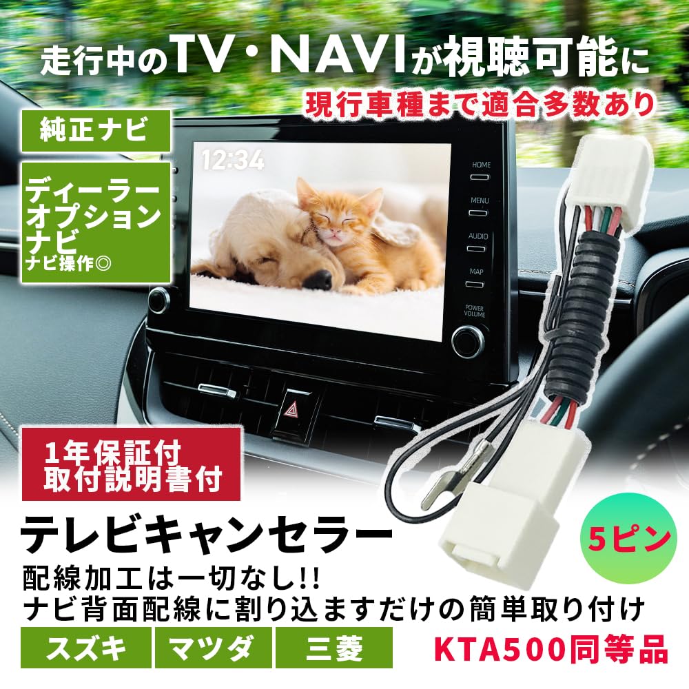 TV Canceller Suzuki Wagon R MH55S MH85S MH95S R4.8-99098-69U25-P02 (CN-FZ8A6ZA)