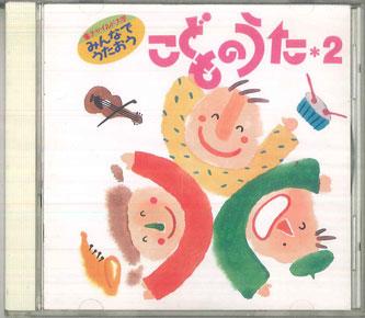 CD VARIOUS Minda De Utao Kodomo No Uta AKA27 NIPPON CROWN 1993 Japan Childrens Used