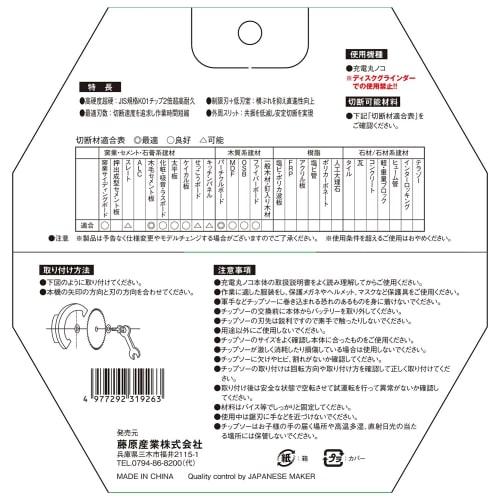 SK11 (SK11) ZOID Chip Saw, Chip Saw for Rechargeable Circular Saw, For Particle Board/Ceramic Siding, 165 Mm X 24P ZOID-03-16524
