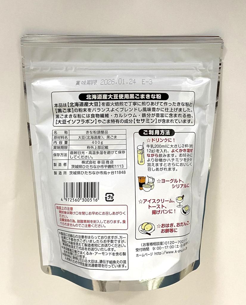Koda Shoten Koda Kō-chan Black Sesame Roasted Soybean Flour 400g