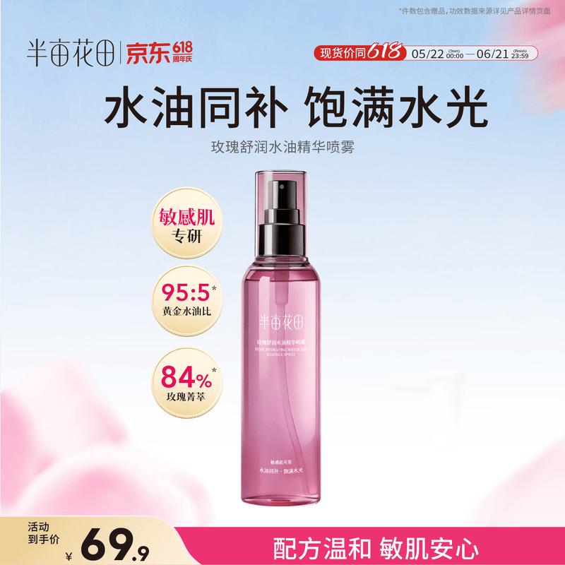 Little Dream Garden Rose Soothing & Hydrating Facial Mist 150ml