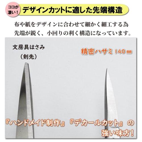 Mineshima TM-32 Precision Scissors, 140mm Straight, Hobby Tool
