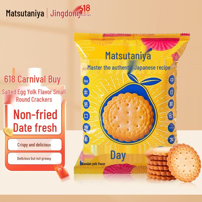 Matsutani Japanese Round Biscuits 250g
