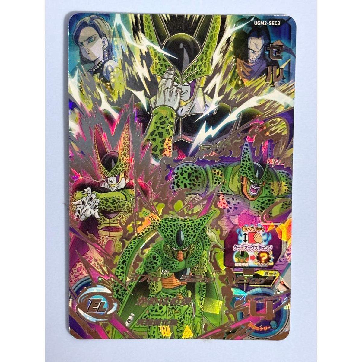 Used UGM2-SEC3 Cell Super Dragon Ball Heroes