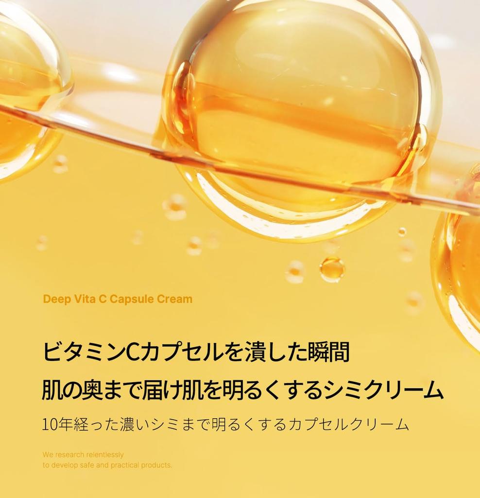 Medicube Deepvita C Capsule Cream High Concentration Vitamin C Shiratama Moisturizing New Concept New Sensation Moisture Korean Cosmetics