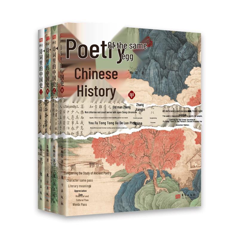 Chinese History Through Poetry