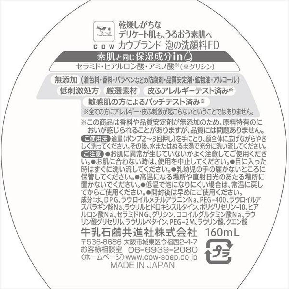 Cow Brand Milk Soap Additive-free Foaming Facial Cleanser with Pump 160mL