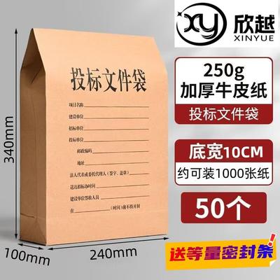 Xinyue A4 Kraft Paper Bid Document Bags with Sealing Strips, 50-Pack