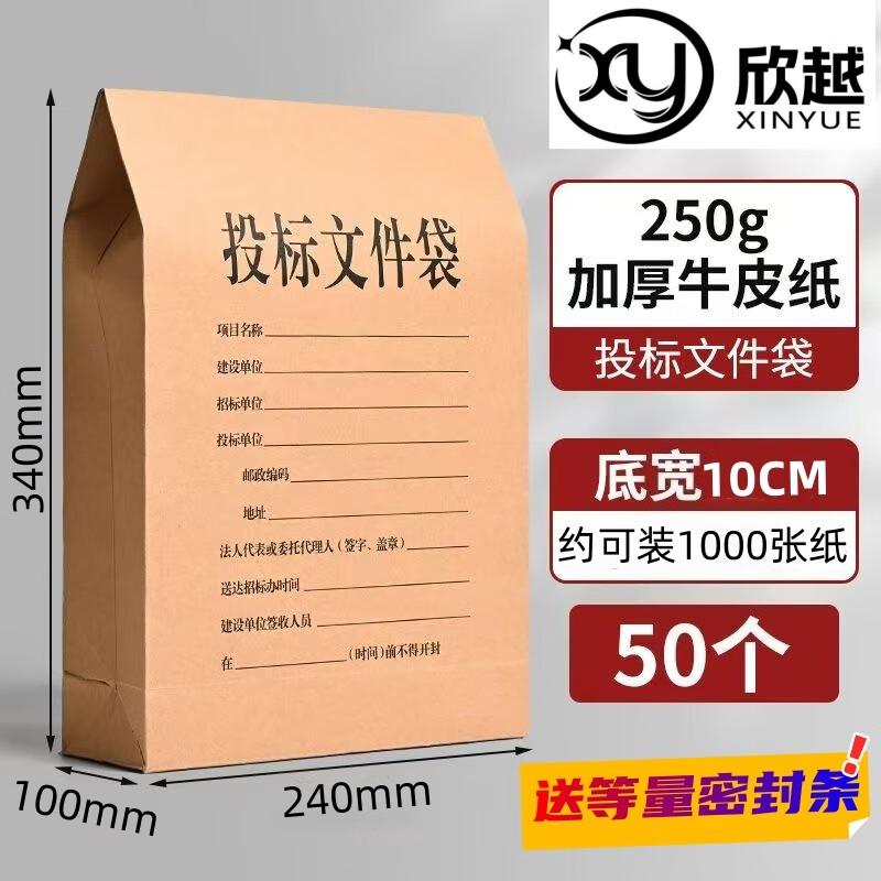 Xinyue A4 Kraft Paper Bid Document Bags with Sealing Strips, 50-Pack