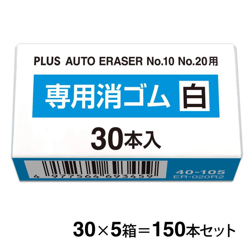 Plus Electric Eraser, White Rubber, for ER-600E, No. 10, and No. 20 Erasers, 5 Boxes, 40-105