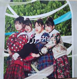 

CD HINATAZAKA46 SonnakotonayoTYPEC SRCL11454 46 2020 Япония ОбиЯпонский Поп-Рок Б/У