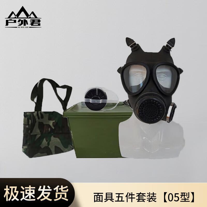 Outdoor Geeker FMJ05 Full Face Gas Mask Set