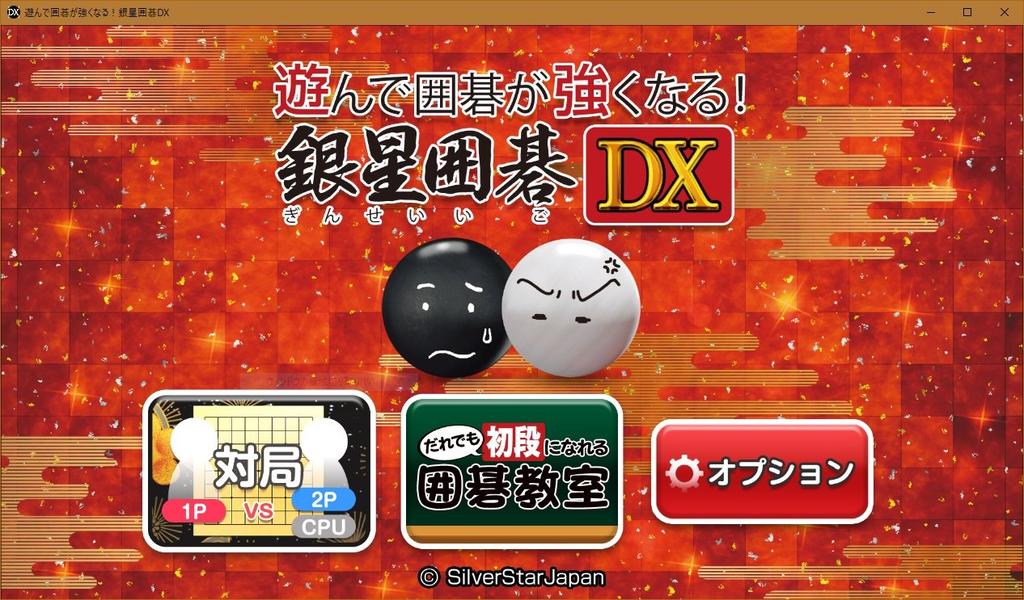 Silver Star Japan Play and become a better Go Silver Star Go DX player!