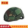 FAST Tactical Camouflage Helmet Cover