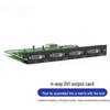 DVI Matrix Switcher Output Card (CN Version)