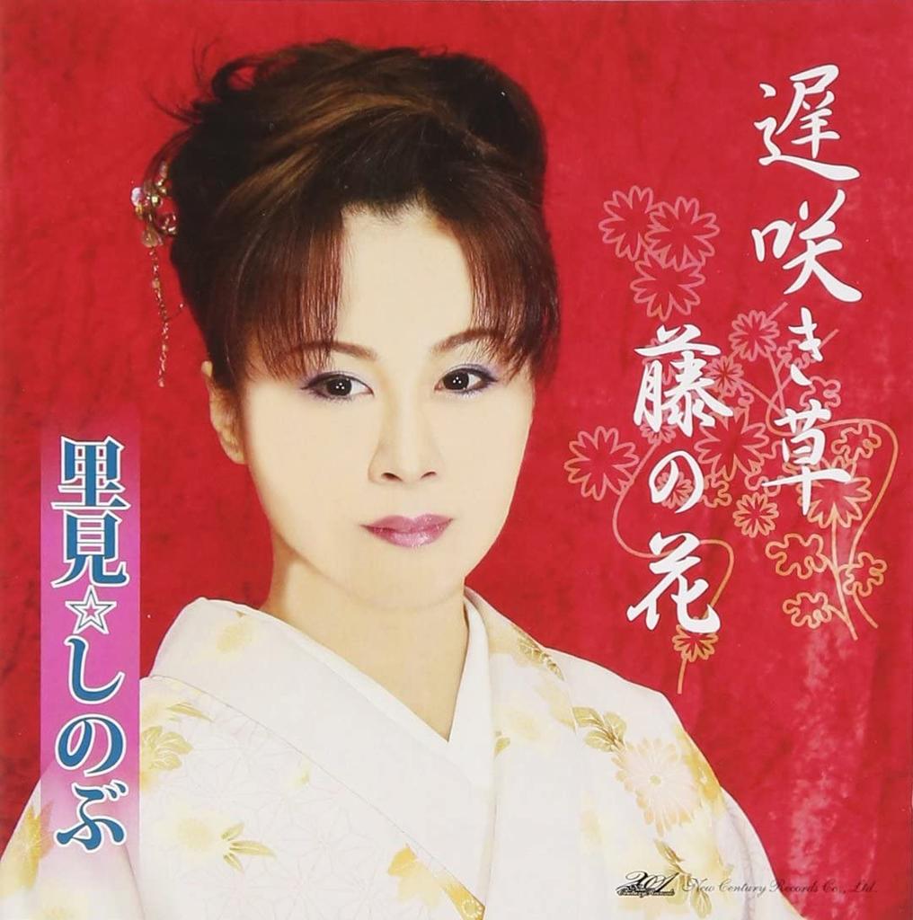 CD SATOMI  SHINOBU KITA NO KANAME T  Osozaki souFujinohana Japan ObiJapanese Others Used